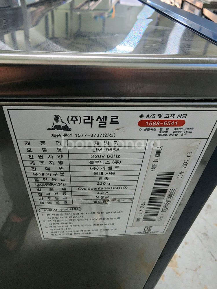 라세르 제빙기 50kg 공냉식 판매 합니다--6