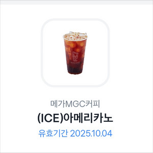 메가커피 아이스 아메리카노
