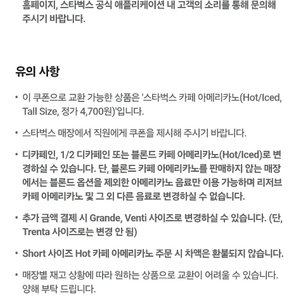 스타벅스 아메리카노(sk감사제) 2장 남았습니다