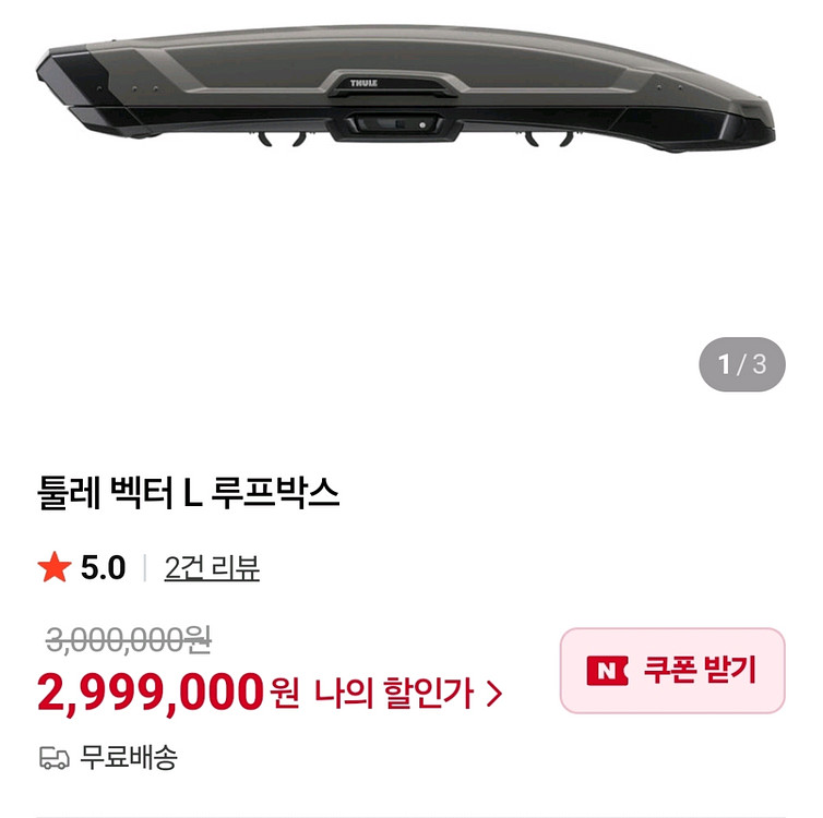 툴레 최상급 벡터 L 루프박스+가로바 팝니다--0
