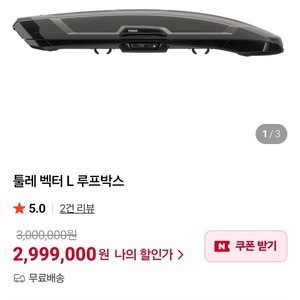 툴레 최상급 벡터 L 루프박스+가로바 팝니다