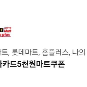 3대마트(이마트, 롯데마트, 홈플러스)상품권 5천원권
