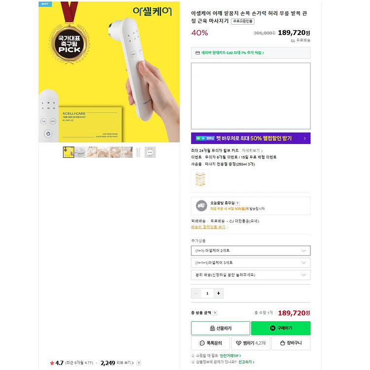 아셀케어 마사지기--2