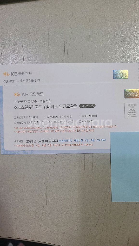 오션월드 입장권--0