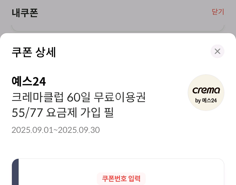 예스24 yes24 크레마 60일 이용권 (9월)--0