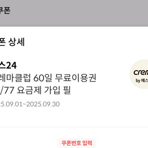 예스24 yes24 크레마 60일 이용권 (9월)