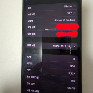 아이폰16 프로맥스 실버 512gb