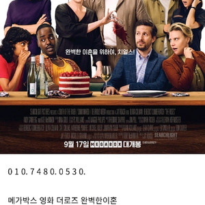 메가박스 영화 더로즈 완벽한 이혼. 진상을말씀 드립니다