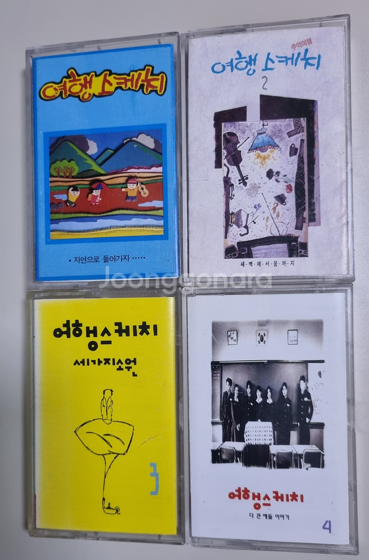 여행스케치 1-8집 카세트테이프--1