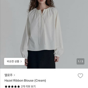 엘로주 헤이즐 블라우스 크림 새상품 택포8 가격내림