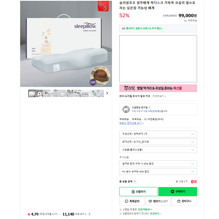 슬리필로우 경추베개 오가닉 화이트--2