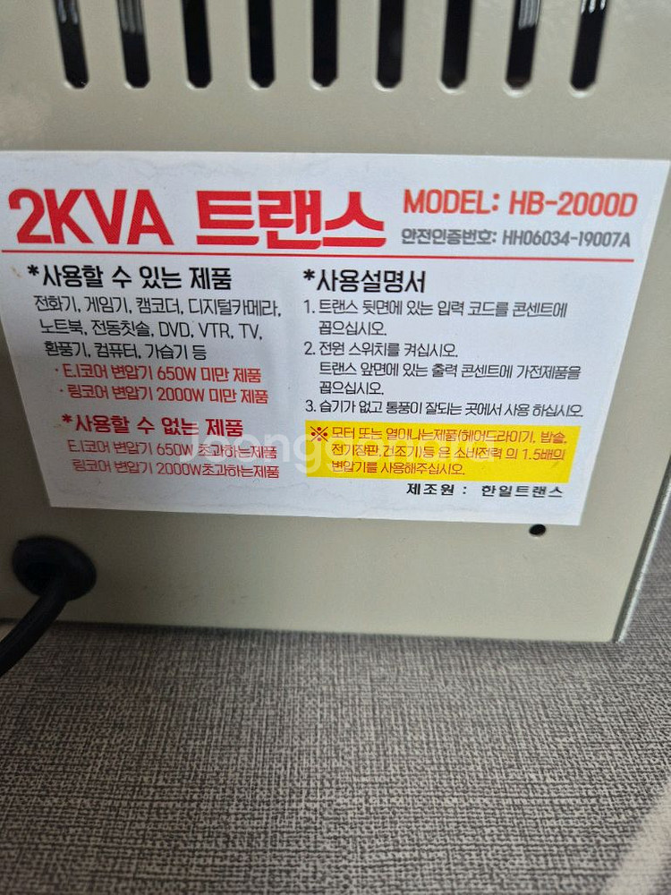 한일 도란스(2KVA 하이파워 다운 트랜스) 팝니다.--2