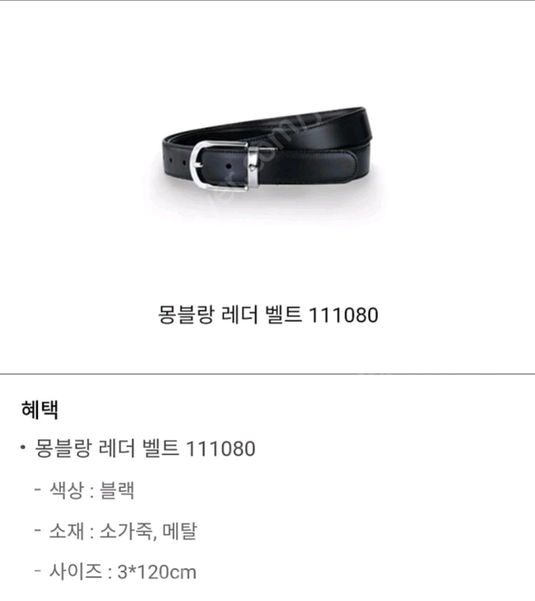 몽블랑벨트 정품 111080 이미지