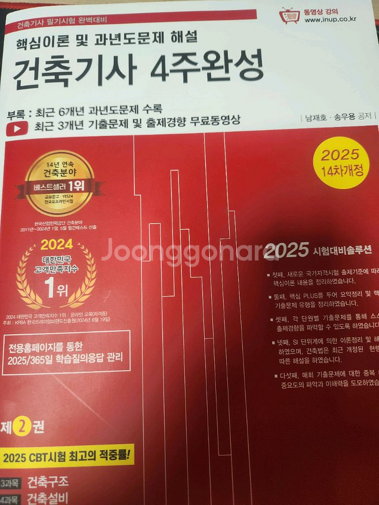 2025 건축기사 4주완성--0
