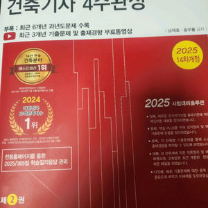 2025 건축기사 4주완성