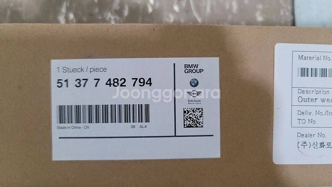 BMW G바디 4시리즈 조수석도어 외부 웨더스트립 판매--0