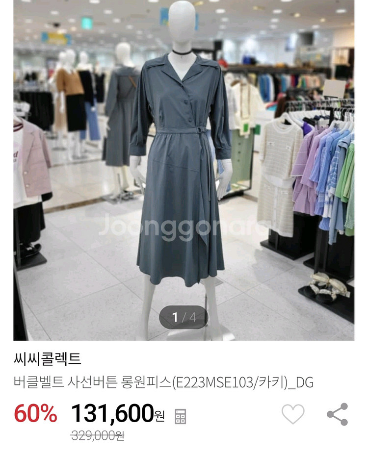 씨씨콜렉트 오픈카라넥 원피스--3