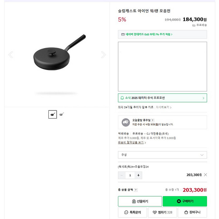 헤리터 주물 팬 냄비 웍 24cm--2