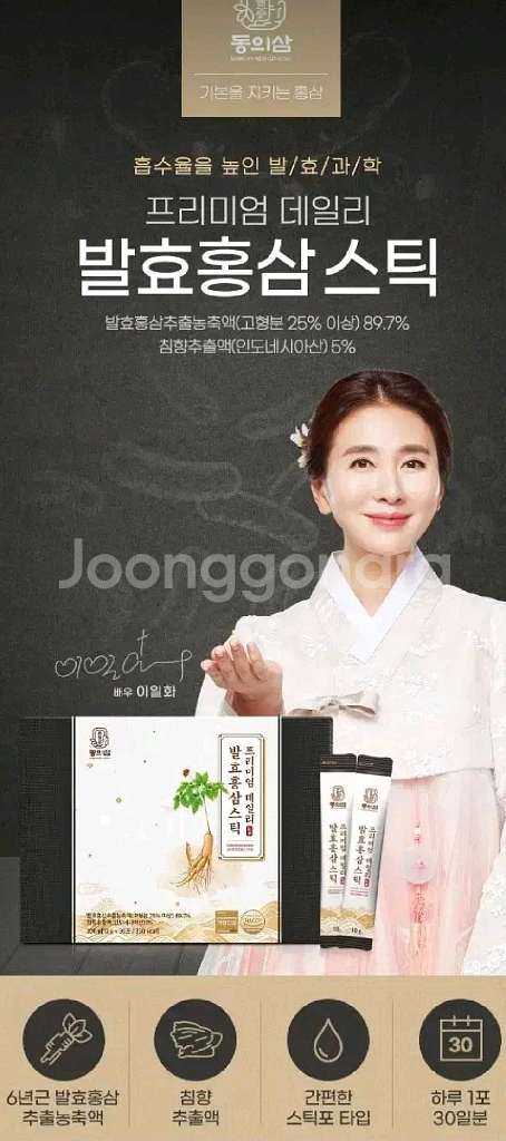 동의삼 프리미엄데일리 발효홍삼스틱10gX30포 설날 선물세트--1