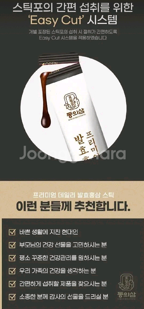 동의삼 프리미엄데일리 발효홍삼스틱10gX30포 설날 선물세트--6