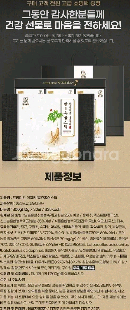 동의삼 프리미엄데일리 발효홍삼스틱10gX30포 설날 선물세트--7