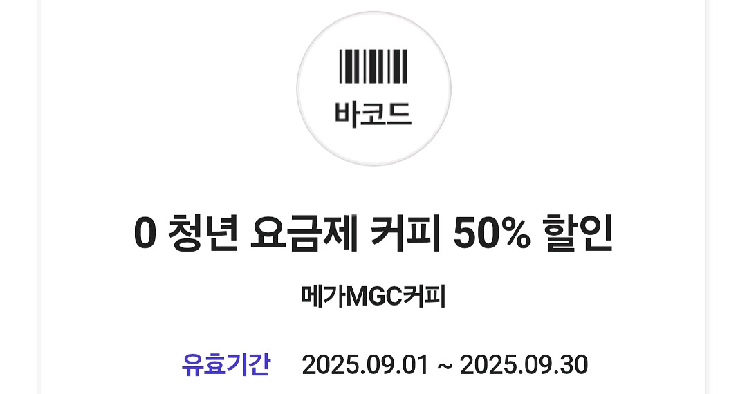 메가커피 아이스 아메리카노 50% 할인 쿠폰 2장 일괄--0