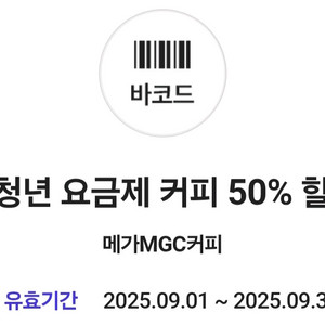 메가커피 아이스 아메리카노 50% 할인 쿠폰 2장 일괄