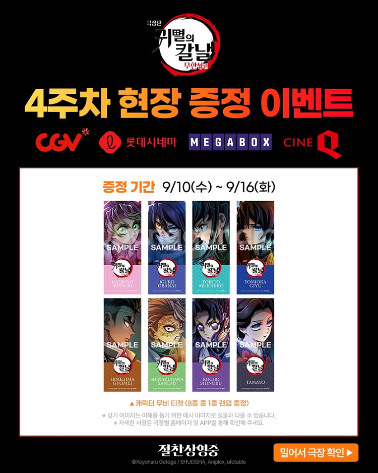 귀멸의 칼날 무한성편 4주차 특전 팝니다.--0