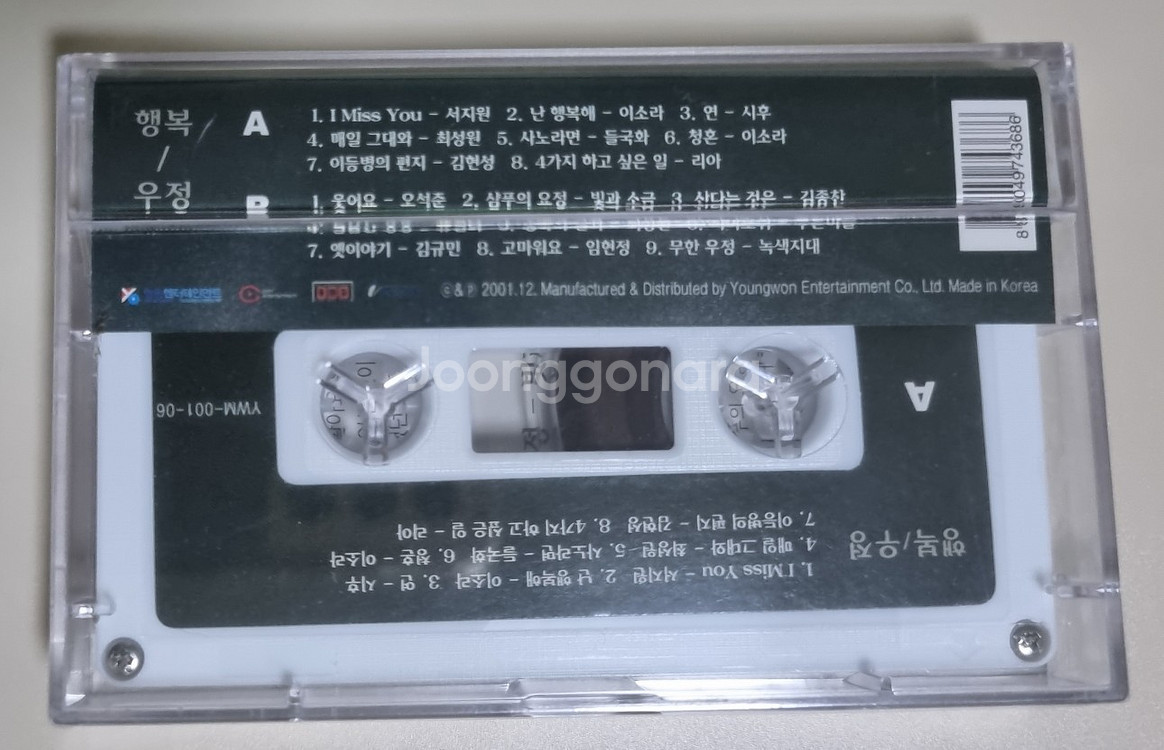 가요 컴필레이션 김효진 영원 미개봉 카세트테이프 7장--1