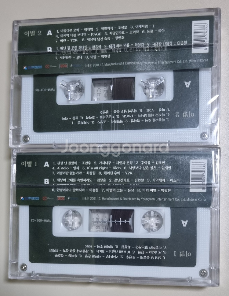 가요 컴필레이션 김효진 영원 미개봉 카세트테이프 7장--4