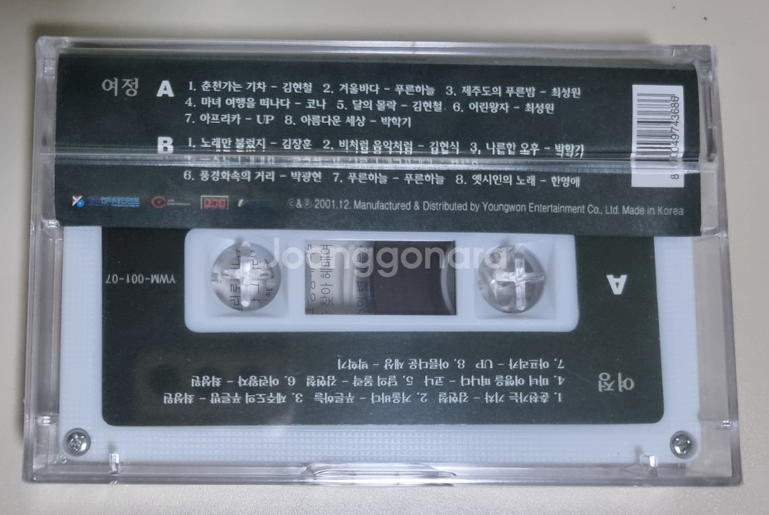 가요 컴필레이션 김효진 영원 미개봉 카세트테이프 7장--2
