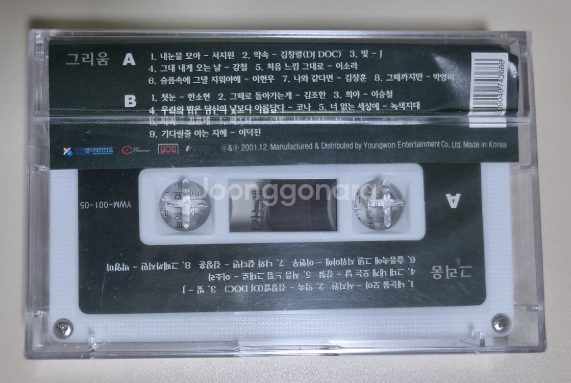 가요 컴필레이션 김효진 영원 미개봉 카세트테이프 7장--3