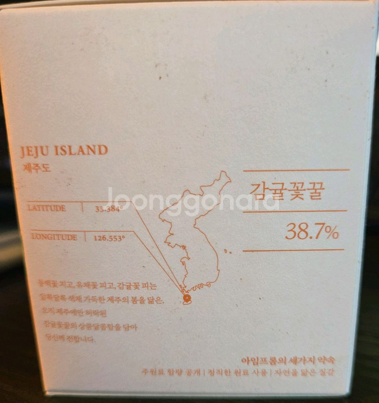 아임프롬 만다린 허니 마스크--1