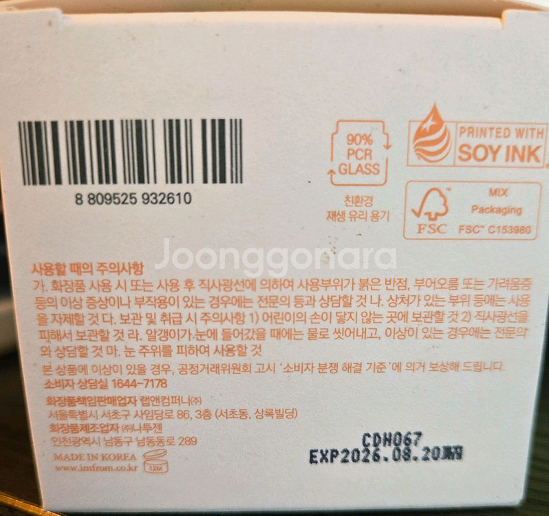 아임프롬 만다린 허니 마스크--3