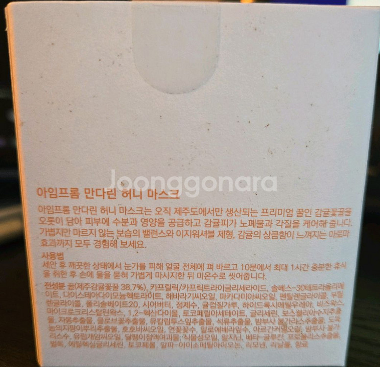 아임프롬 만다린 허니 마스크--2