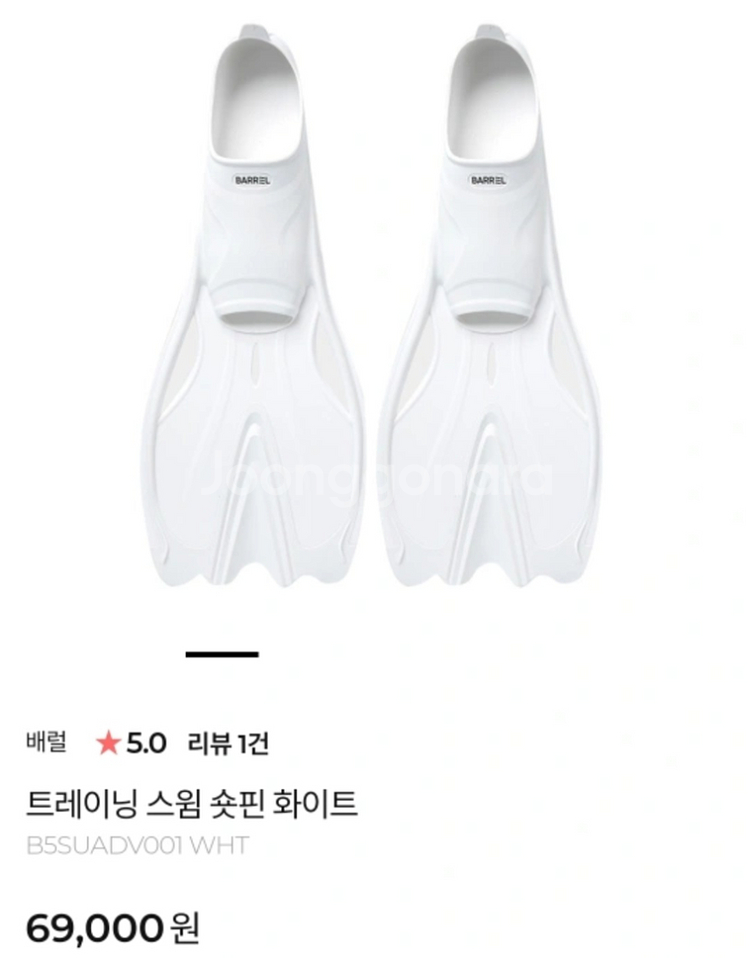 베럴 오리발 숏핀 화이트 s 미사용 새상품--3