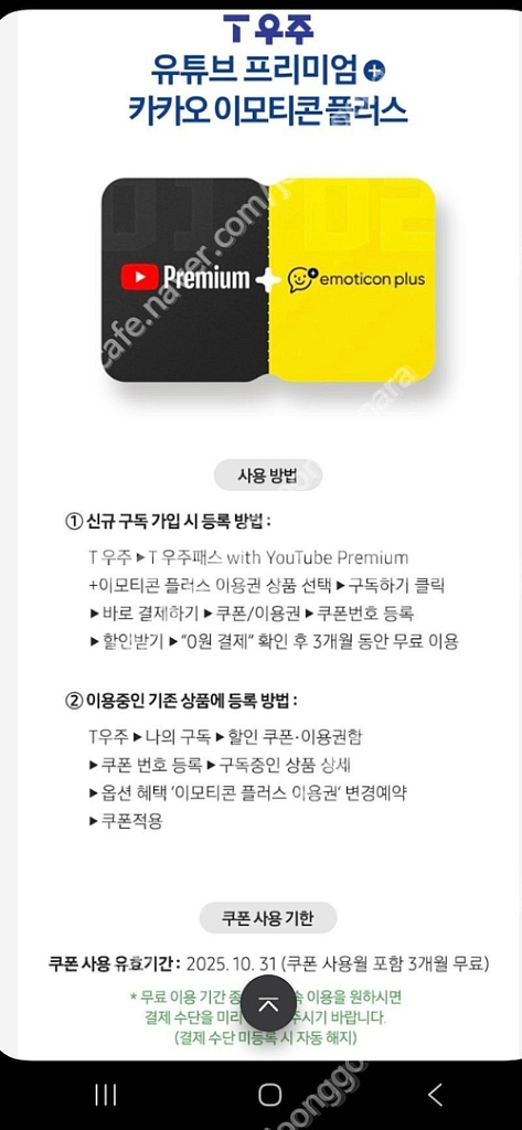 t우주패스 YouTube Premium+이모티콘 플러스--0
