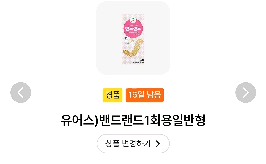 gs25 밴드랜드 2개 #1000--0