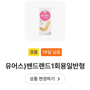 gs25 밴드랜드 2개 #1000