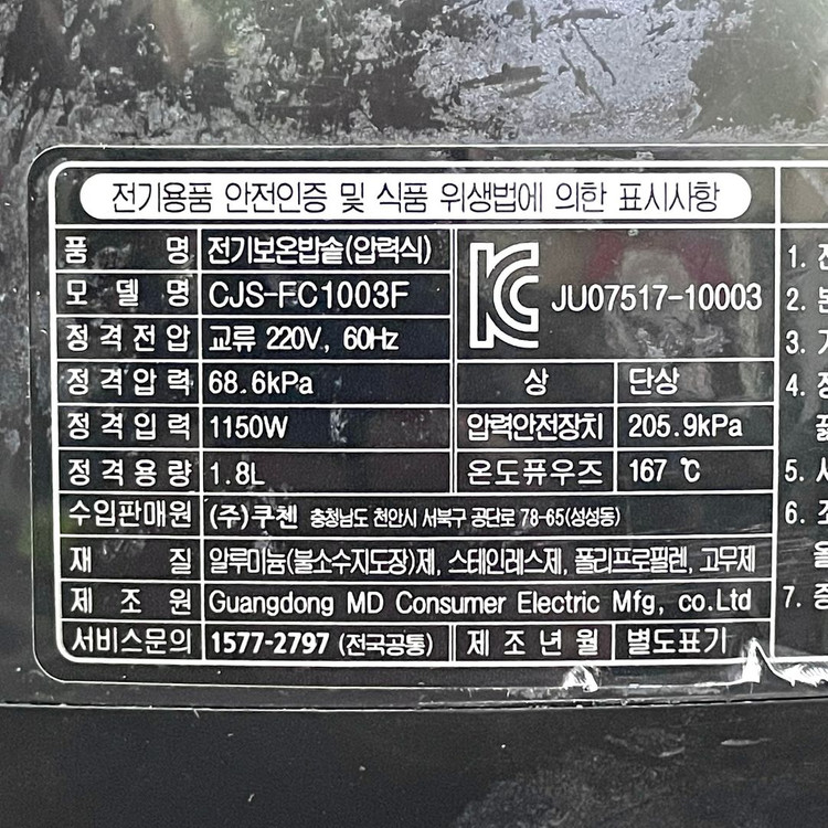 쿠첸 10인용 압력밥솥 CJS-FC1003F2 이미지