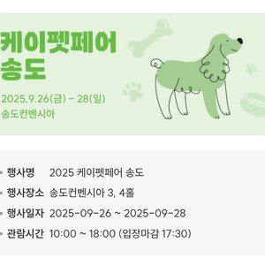 2025 케이펫페어 송도 입장권 2매