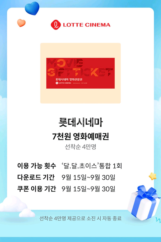 롯데시네마 7천원 결제 쿠폰--0