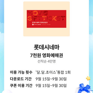 롯데시네마 7천원 결제 쿠폰