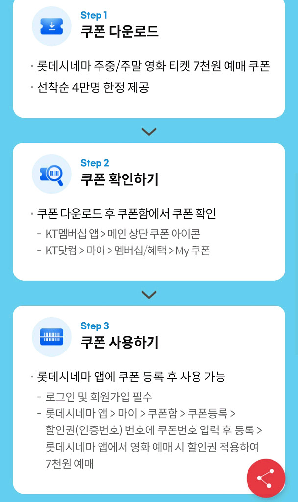 롯데시네마 7천원 결제 쿠폰--1