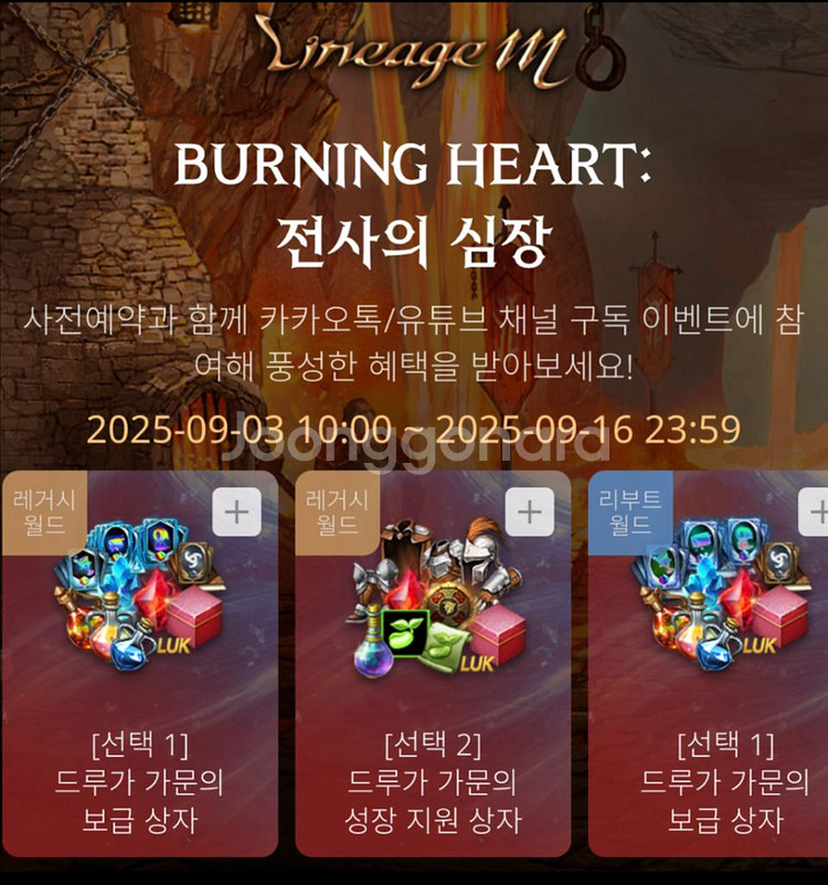 리니지m <전사의심장> 사전예약쿠폰 팝니다. 1초전송--0