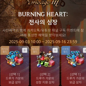 리니지m <전사의심장> 사전예약쿠폰 팝니다. 1초전송