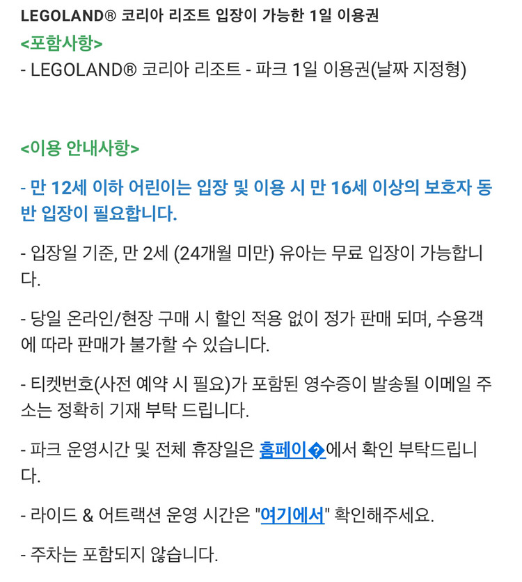 레고랜드 2인 입장권 이용권(1일 자유 이용권)--0