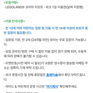 레고랜드 2인 입장권 이용권(1일 자유 이용권)