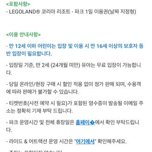 레고랜드 2인 입장권 이용권(1일 자유 이용권)