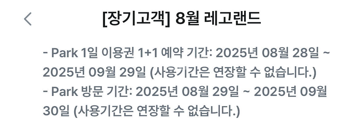 레고랜드 2인 입장권 이용권(1일 자유 이용권)--1